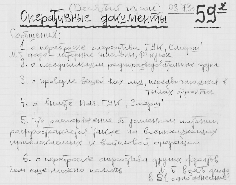 Иллюстрация к книге — Владимир Богомолов. Сочинения в 2 томах. Том 1. Момент истины [image6.jpg]