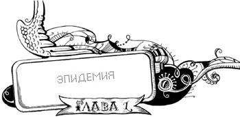 Иллюстрация к книге — Мутангелы. Уровень дзета [i_002.jpg]