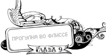 Иллюстрация к книге — Мутангелы. Уровень дзета [i_010.jpg]