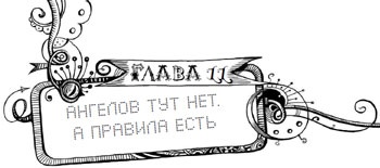 Иллюстрация к книге — Мутангелы. Уровень дзета [i_012.jpg]