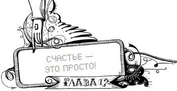 Иллюстрация к книге — Мутангелы. Уровень дзета [i_013.jpg]