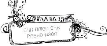 Иллюстрация к книге — Мутангелы. Уровень дзета [i_016.jpg]