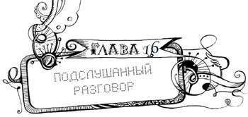 Иллюстрация к книге — Мутангелы. Уровень дзета [i_017.jpg]