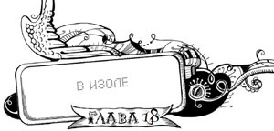 Иллюстрация к книге — Мутангелы. Уровень дзета [i_019.jpg]