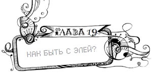 Иллюстрация к книге — Мутангелы. Уровень дзета [i_020.jpg]