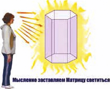 Иллюстрация к книге — Энергетическое исцеление матрицами [_092.jpg]