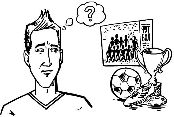 Иллюстрация к книге — Предназначение. Получите жизнь, о которой другие только мечтают! [i_043.jpg]