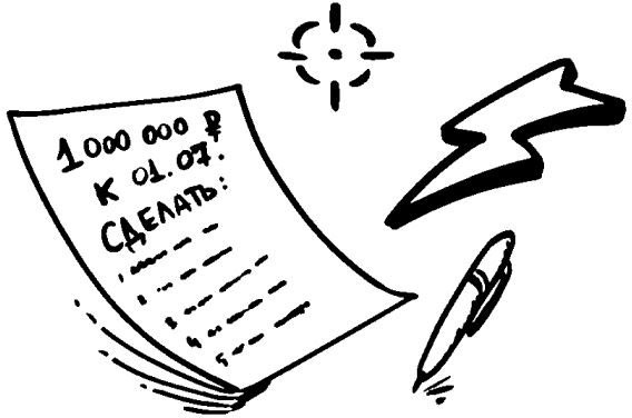 Иллюстрация к книге — Предназначение. Получите жизнь, о которой другие только мечтают! [i_075.jpg]