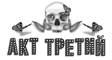 Иллюстрация к книге — Колесо жизни и смерти [i_022.jpg]