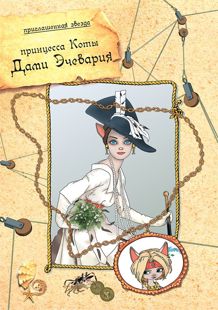 Иллюстрация к книге — Пираты Кошачьего моря. Сундук для императора [i_003.jpg]