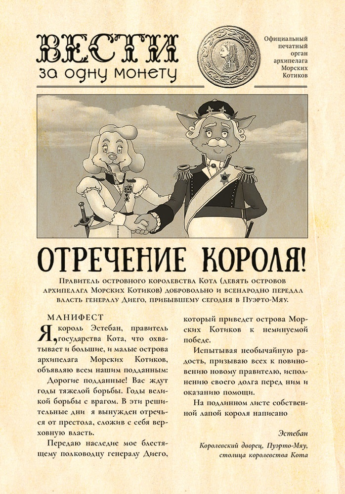 Иллюстрация к книге — Пираты Кошачьего моря. Сундук для императора [i_033.jpg]