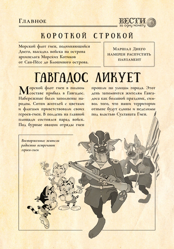 Иллюстрация к книге — Пираты Кошачьего моря. Сундук для императора [i_034.jpg]