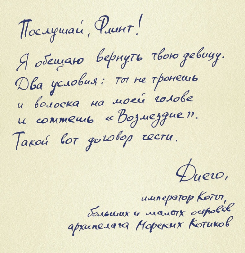 Иллюстрация к книге — Пираты Кошачьего моря. Сундук для императора [i_067.jpg]