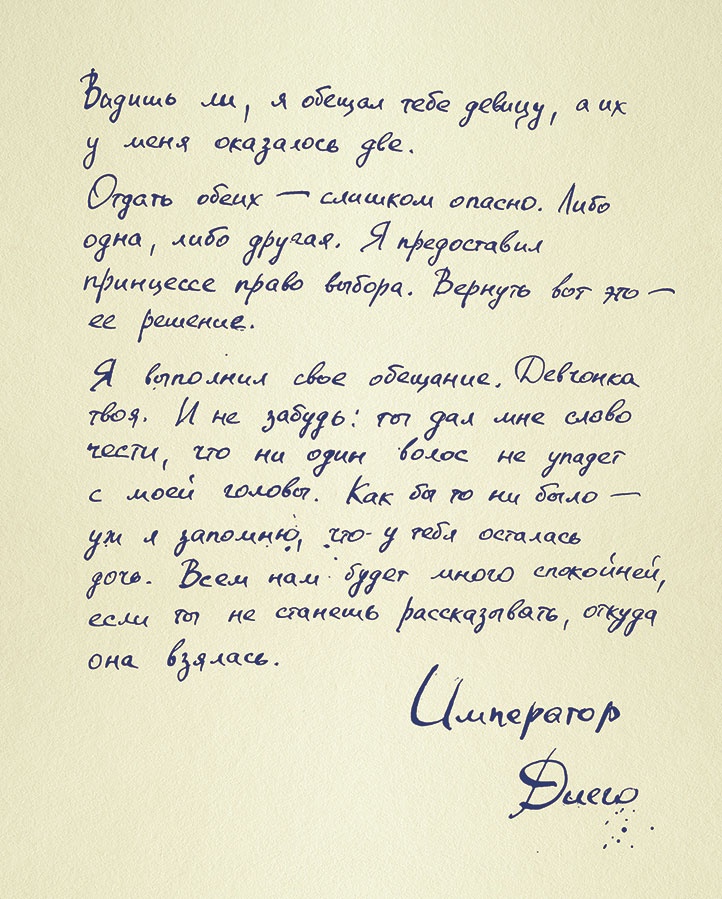 Иллюстрация к книге — Пираты Кошачьего моря. Сундук для императора [i_069.jpg]