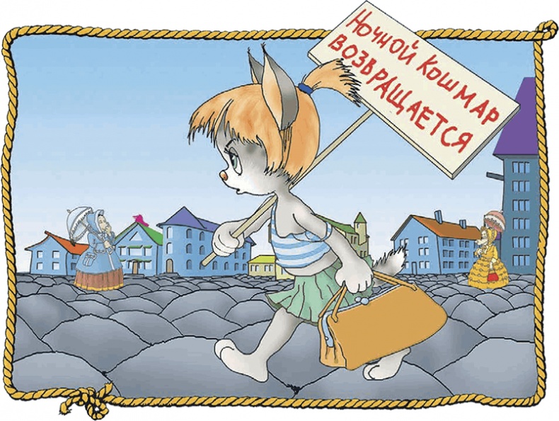 Иллюстрация к книге — Пираты Кошачьего моря. Сундук для императора [i_081.jpg]