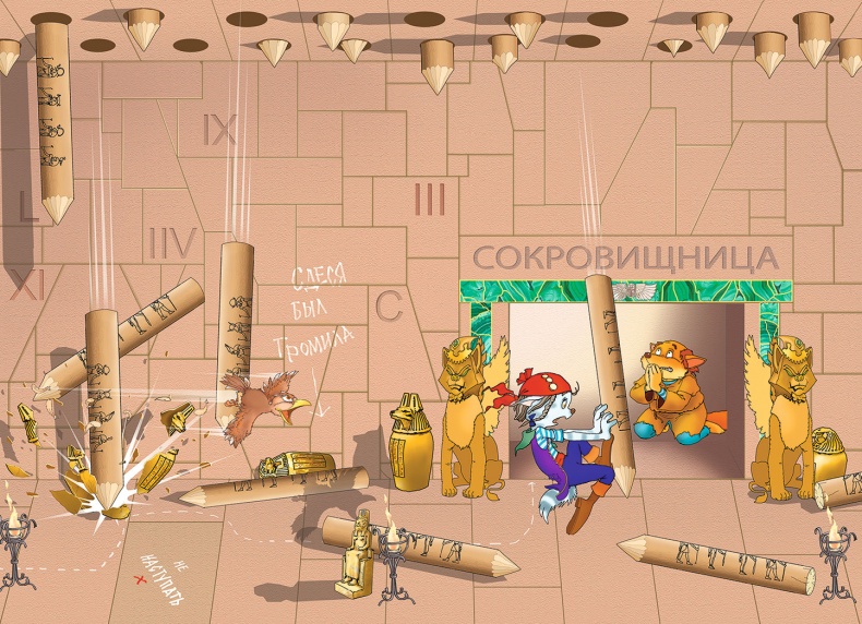 Иллюстрация к книге — Пираты Кошачьего моря. Мумия Мятежника [i_056.jpg]