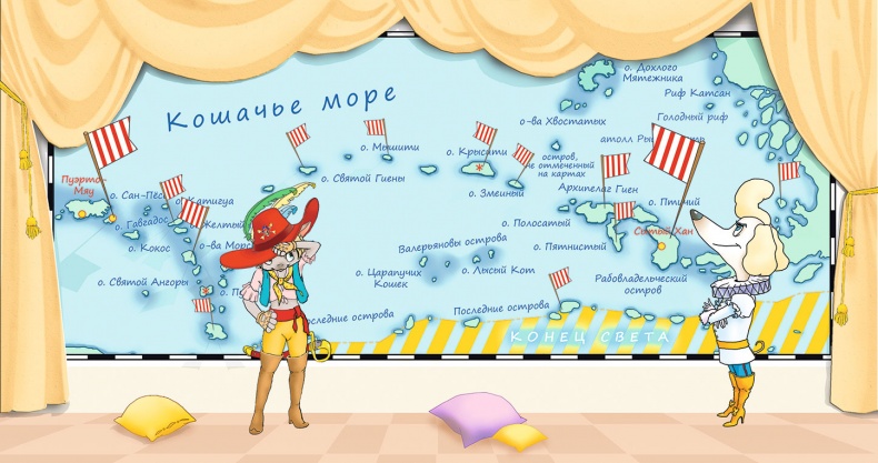 Иллюстрация к книге — Пираты Кошачьего моря. Капитан Джен [i_015.jpg]