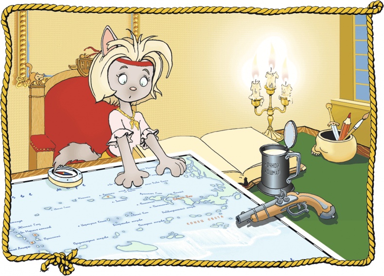 Иллюстрация к книге — Пираты Кошачьего моря. Капитан Джен [i_061.jpg]