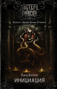 Книга Инициация