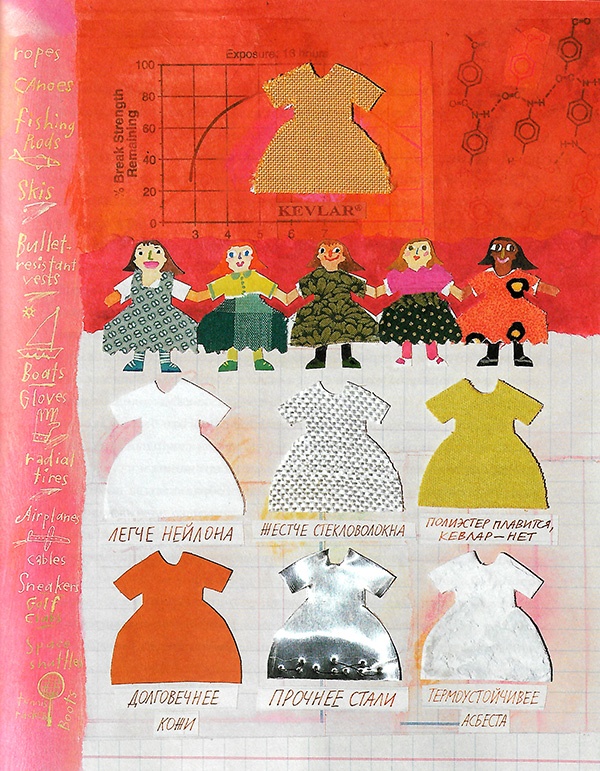 Иллюстрация к книге — Придумано девочками. Истории о выдающихся изобретательницах [i_021.jpg]