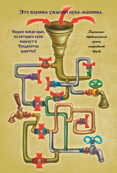 Иллюстрация к книге — Волшебный квест в Тридевятое царство [i_039.jpg]