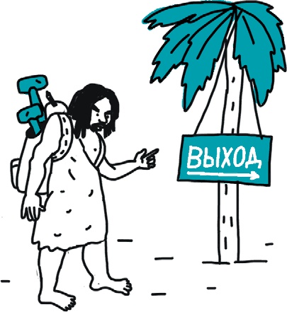 Иллюстрация к книге — От динозавра до компота. Ученые отвечают на 100 (и еще 8) вопросов обо всем [i_036.jpg]