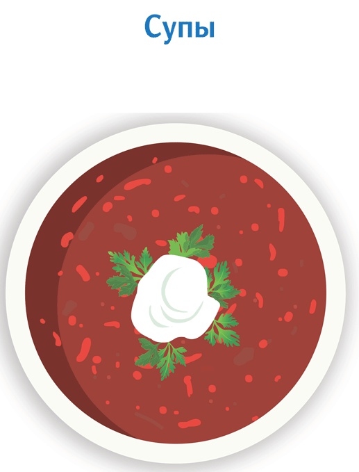 Иллюстрация к книге — У ребенка лишний вес? Книга для сознательных родителей и их детей [i_014.jpg]