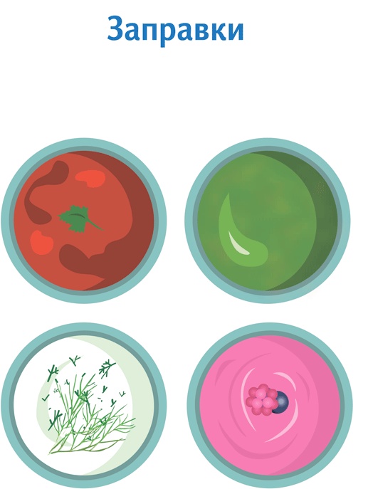 Иллюстрация к книге — У ребенка лишний вес? Книга для сознательных родителей и их детей [i_017.jpg]