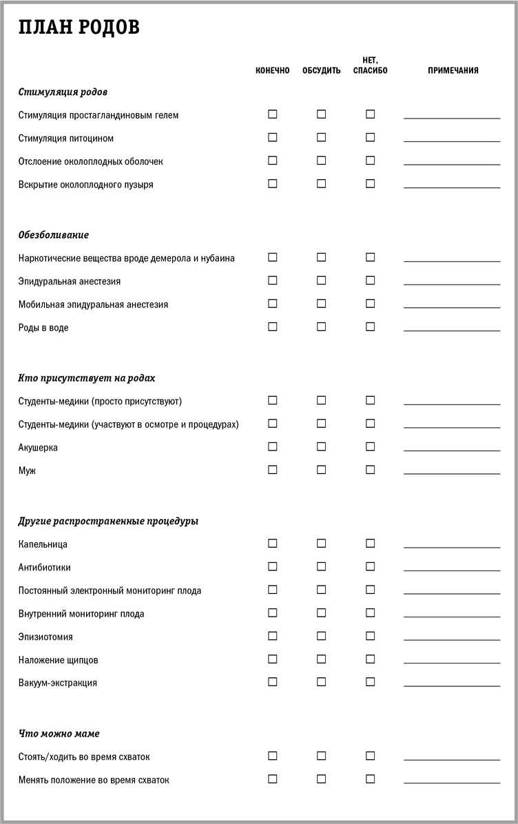 Иллюстрация к книге — Полный порядок для будущих мам. Понедельный план борьбы с хаосом на кухне, в гостиной, в детской и в голове [i_005.jpg]