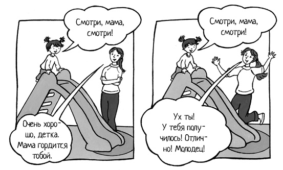 Иллюстрация к книге — Самый счастливый малыш на детской площадке. Как воспитывать ребенка от года до четырех лет дружелюбным, терпеливым и послушным [i_021.jpg]