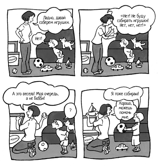 Иллюстрация к книге — Самый счастливый малыш на детской площадке. Как воспитывать ребенка от года до четырех лет дружелюбным, терпеливым и послушным [i_032.jpg]