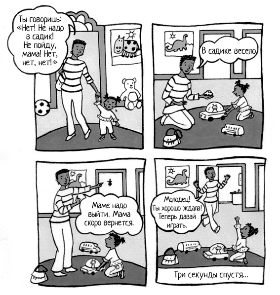 Иллюстрация к книге — Самый счастливый малыш на детской площадке. Как воспитывать ребенка от года до четырех лет дружелюбным, терпеливым и послушным [i_039.jpg]