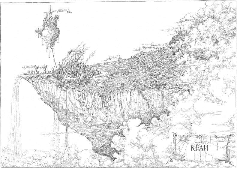 Иллюстрация к книге — Хроники Края. Громобой [i_003.jpg]
