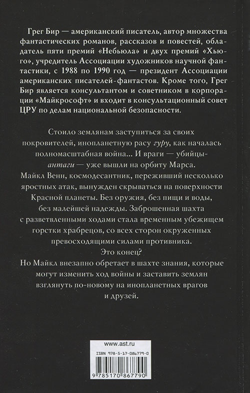 Иллюстрация к книге — Псы войны. Пробуждение Ареса [cover_back.jpg]