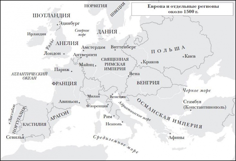 Иллюстрация к книге — Эпоха открытий. Возможности и угрозы второго Ренессанса [i_037.jpg]