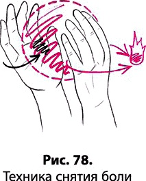 Иллюстрация к книге — Тайное знание не для всех. Секреты целителя [_0558.jpg]