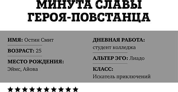 Иллюстрация к книге — Супергерои играют по-крупному. Восстань против серой реальности и стань героем своей жизни [_164.jpg]