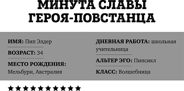 Иллюстрация к книге — Супергерои играют по-крупному. Восстань против серой реальности и стань героем своей жизни [_234.jpg]
