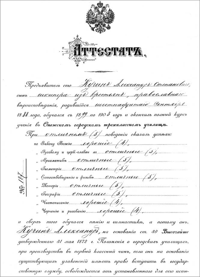 Иллюстрация к книге — Александр Кучин. Русский у Амундсена [i_006.jpg]