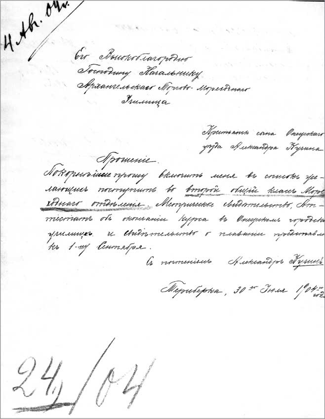 Иллюстрация к книге — Александр Кучин. Русский у Амундсена [i_016.jpg]