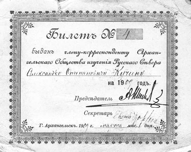 Иллюстрация к книге — Александр Кучин. Русский у Амундсена [i_023.jpg]