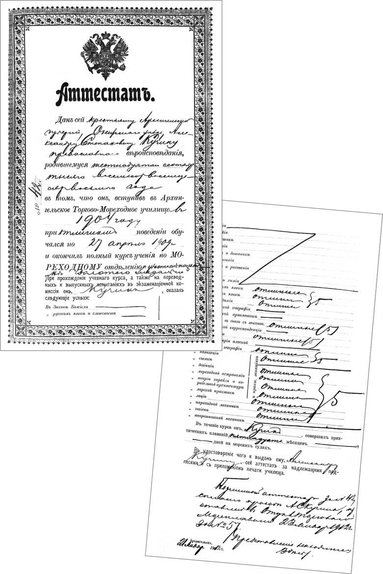 Иллюстрация к книге — Александр Кучин. Русский у Амундсена [i_025.jpg]