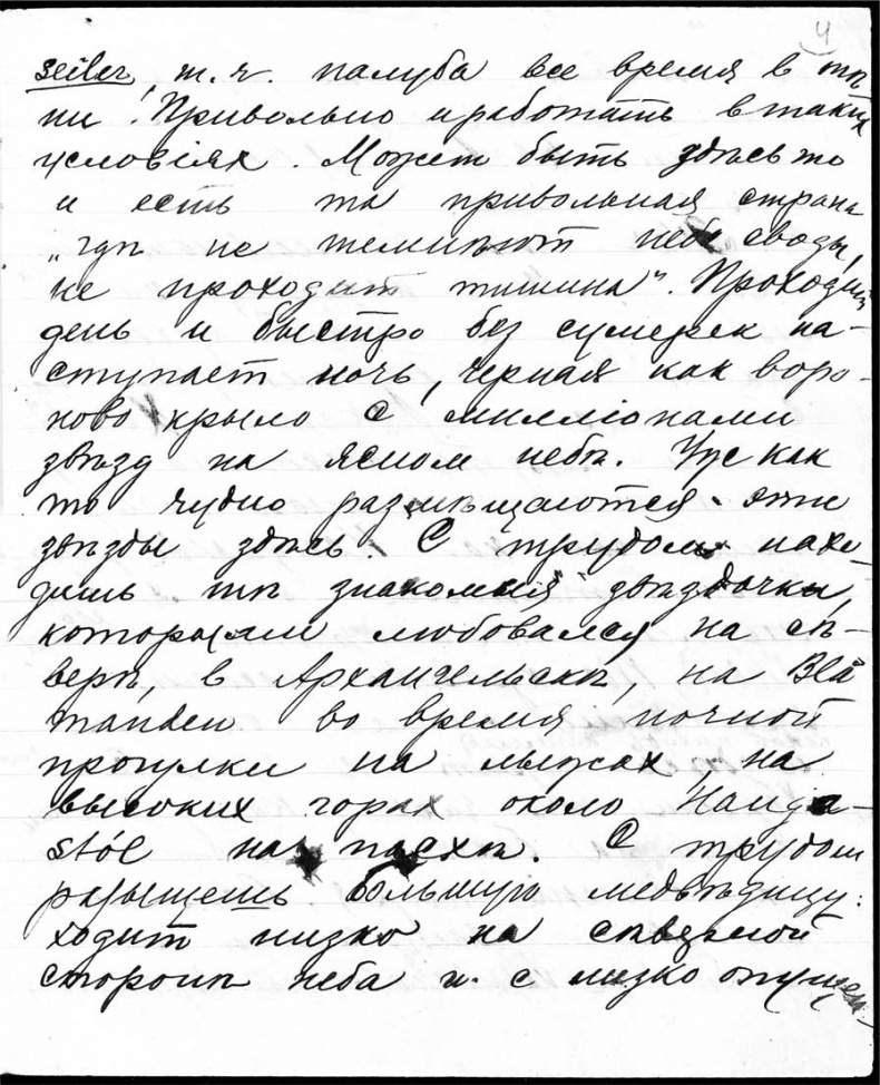 Иллюстрация к книге — Александр Кучин. Русский у Амундсена [i_064.jpg]