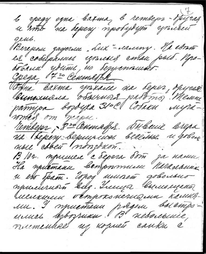 Иллюстрация к книге — Александр Кучин. Русский у Амундсена [i_070.jpg]