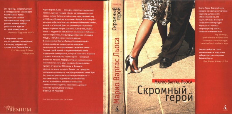 Иллюстрация к книге — Скромный герой [i_001.jpg]