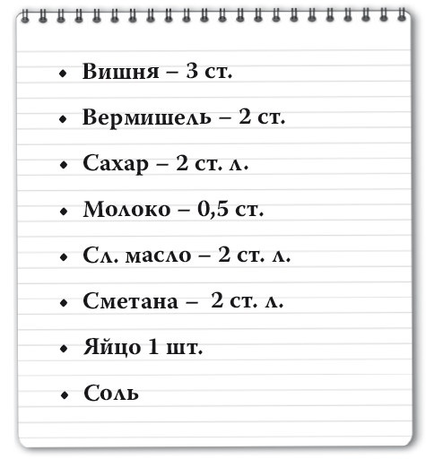 Иллюстрация к книге — Рецепты для здоровья и долголетия от Ольги Мясниковой [i_048.jpg]