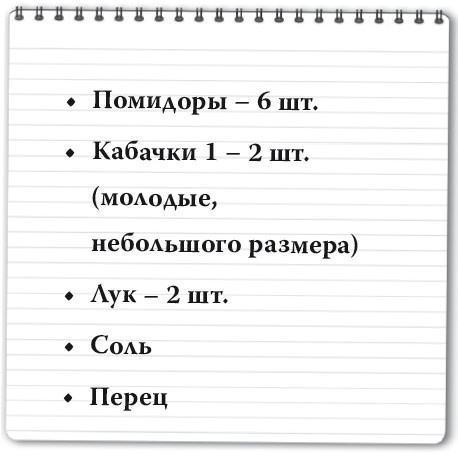 Иллюстрация к книге — Рецепты для здоровья и долголетия от Ольги Мясниковой [i_101.jpg]
