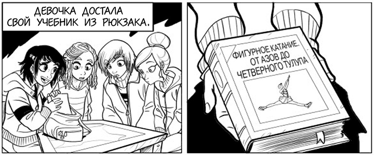 Иллюстрация к книге — Волшебство на льду [i_011.jpg]