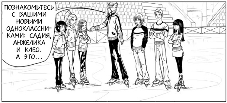 Иллюстрация к книге — Волшебство на льду [i_012.jpg]