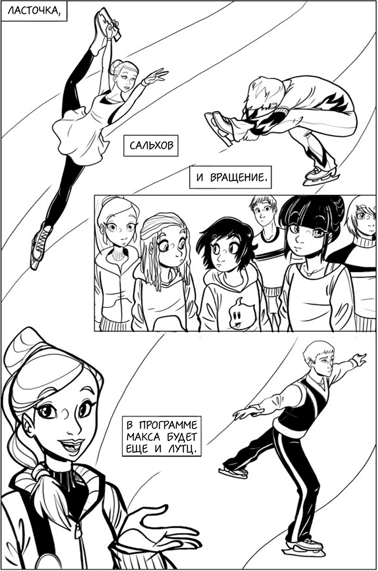 Иллюстрация к книге — Волшебство на льду [i_025.jpg]